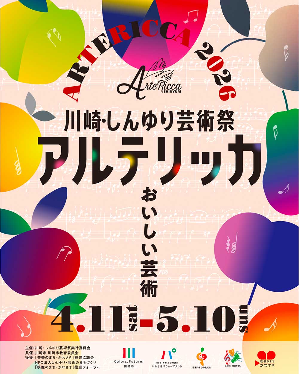 川崎・しんゆり芸術祭アルテリッカしんゆり2026　4.11SUT-5.10SUN