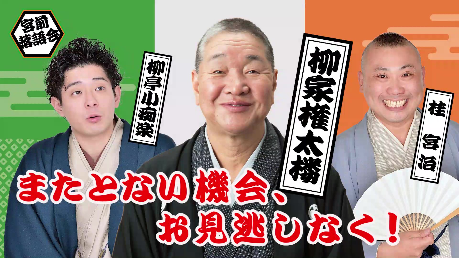 アルテリッカしんゆり2022　宮前落語会「権太楼・小痴楽・宮治　落語会」　CM