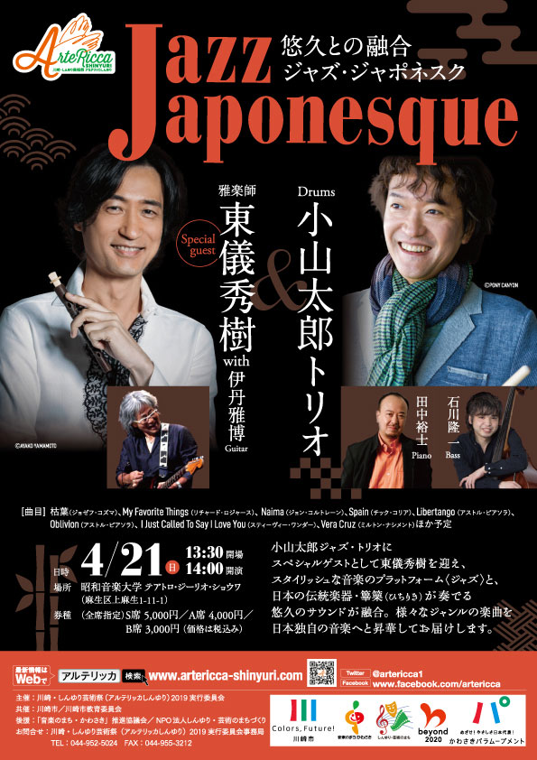 Jazz Japonesque（ジャズ・ジャポネスク）チラシ