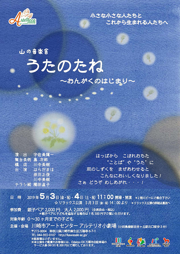 2019若きアーティストたちの響演 ミュージカルショーケース「START OUT!」