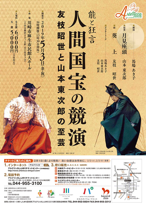 人間国宝の競演「友枝昭世と山本東次郎の至芸」