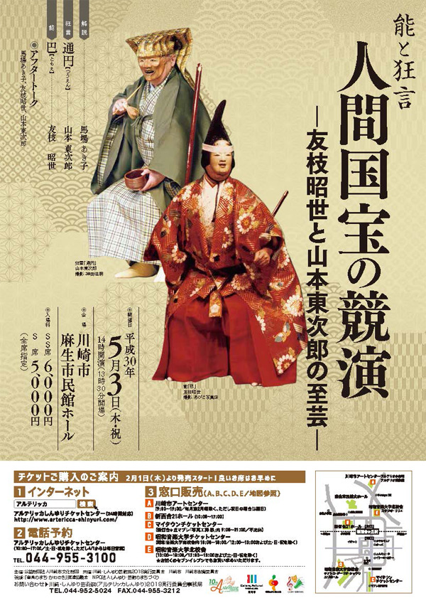 人間国宝の競演「友枝昭世と山本東次郎の至芸」～チラシ