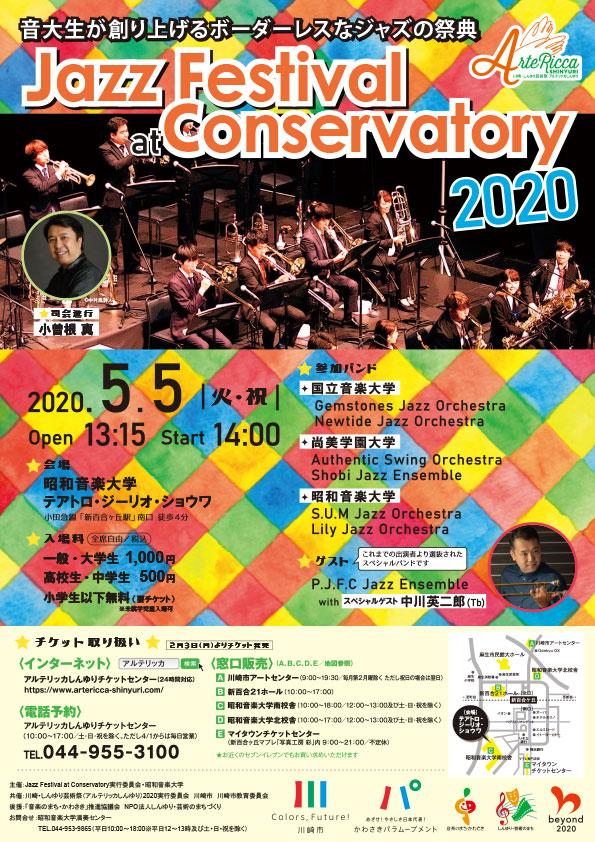 Jazz Festival at Conservatory 2020 チラシ