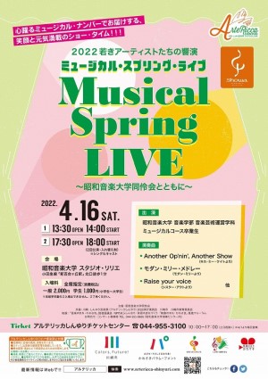 2022若きアーティストたちの響演 ミュージカル・スプリング・ライブ ～昭和音楽大学同伶会とともに～