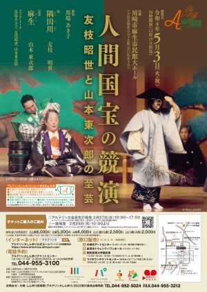 人間国宝の競演「友枝昭世と山本東次郎の至芸」