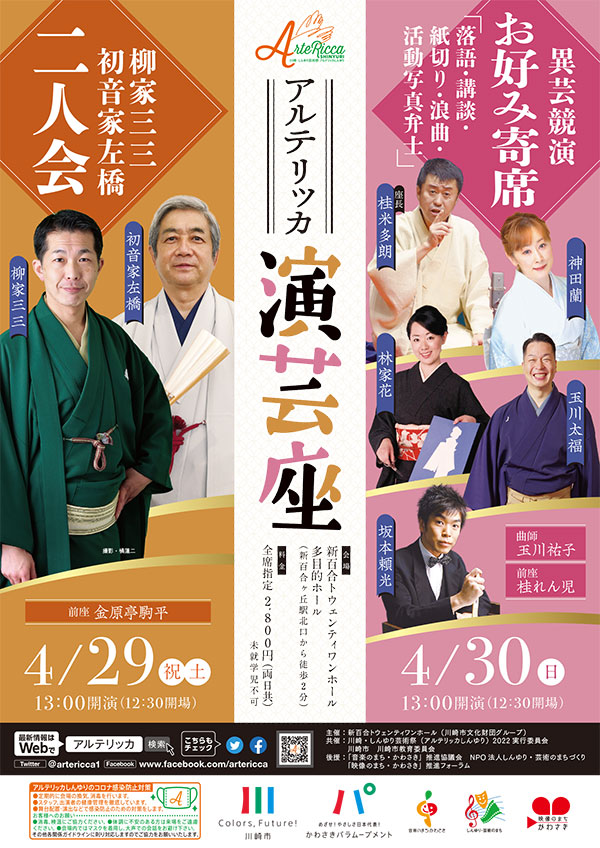 アルテリッカ演芸座 異芸競演 お好み寄席