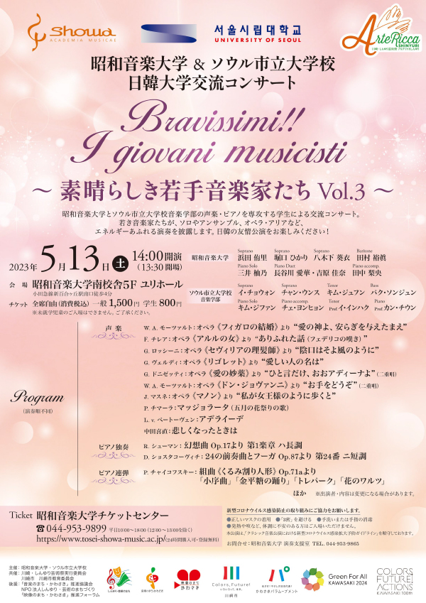 Bravissimi !! I giovani musicisti 〜素晴らしき若手音楽家たち Vol.3〜