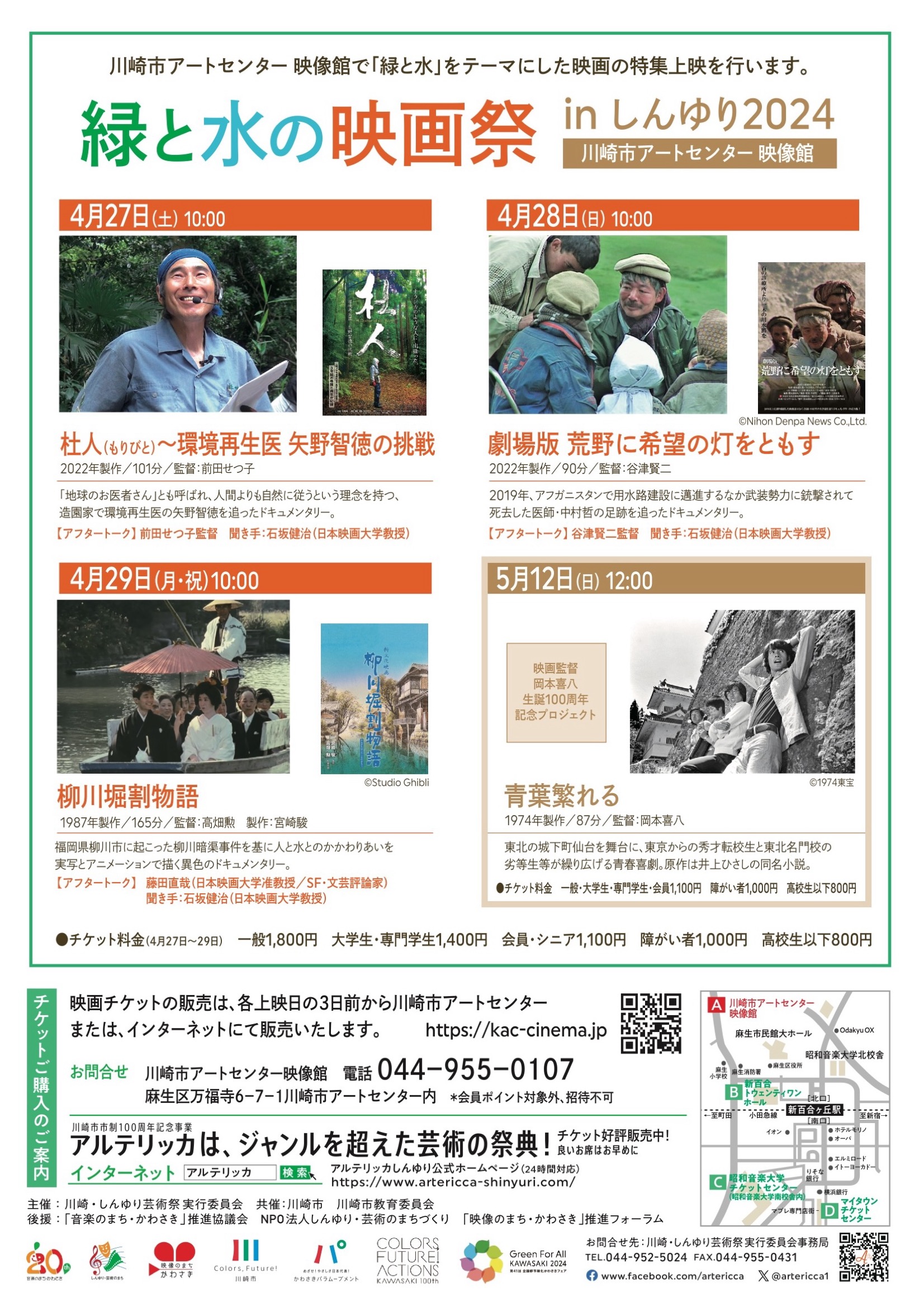 『緑と水のアート』 映画監督・岡本喜八 生誕100周年記念プロジェクト 「青葉繁れる」