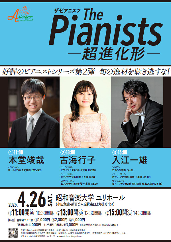 The Pianists(ザ・ピアニスツ) ー超進化形ー