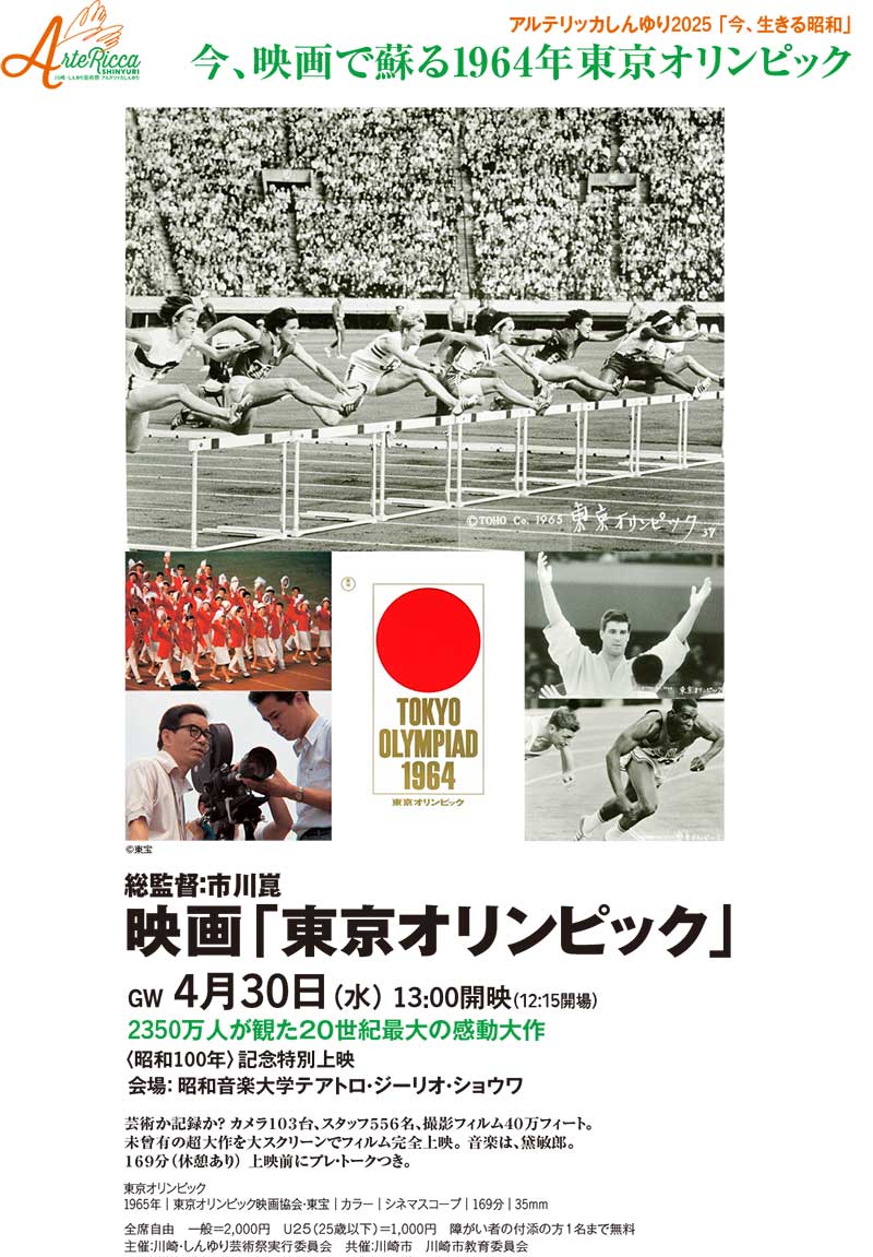 市川崑総監督「東京オリンピック」（1965年）