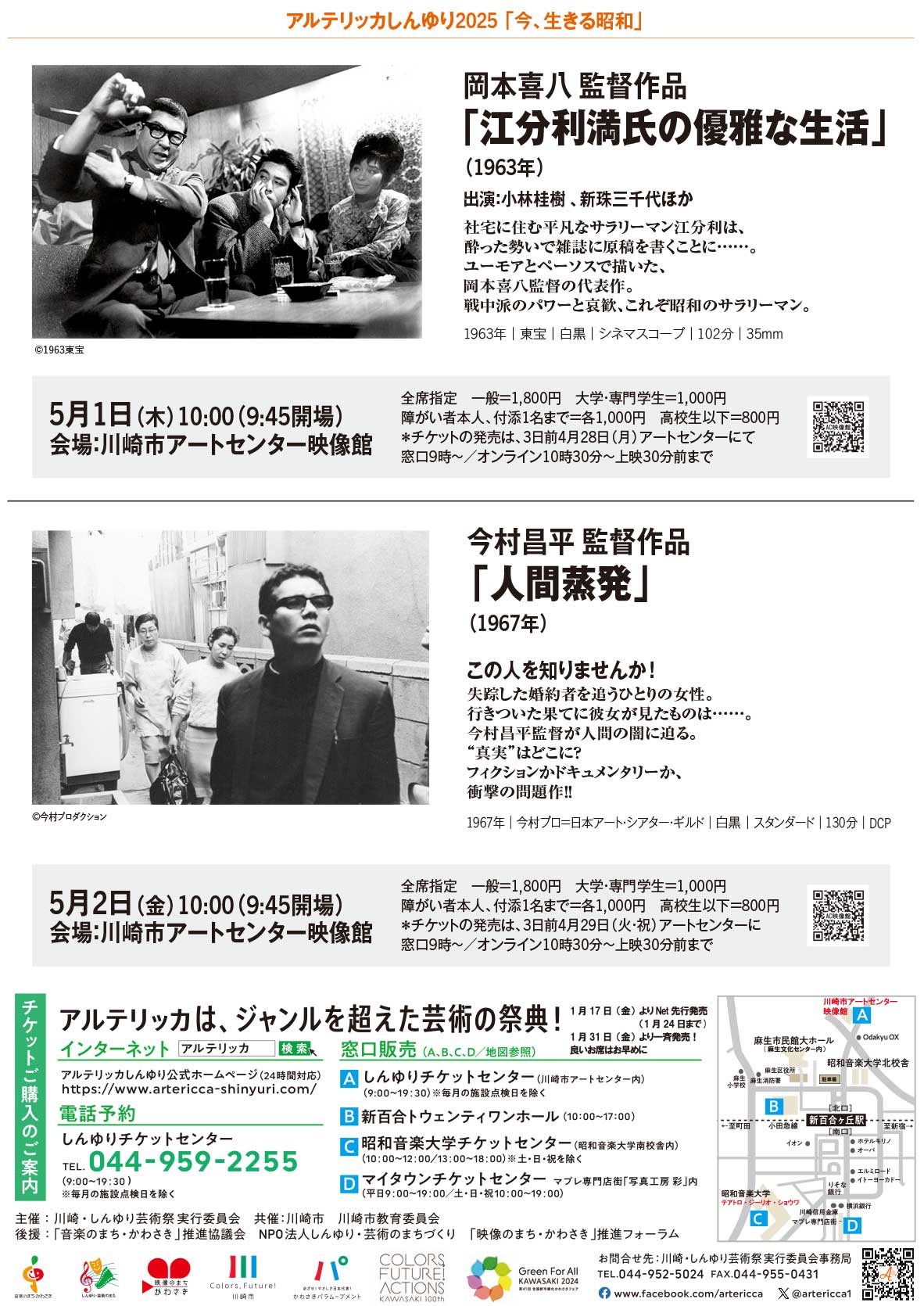 映画祭 in しんゆり2025<br>今村昌平監督「人間蒸発」（1967年）
