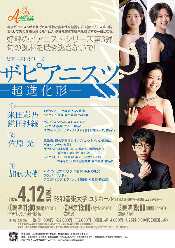 ピアニスト・シリーズ<br>ザ・ピアニスツ（The Pianists） ー超進化形ー