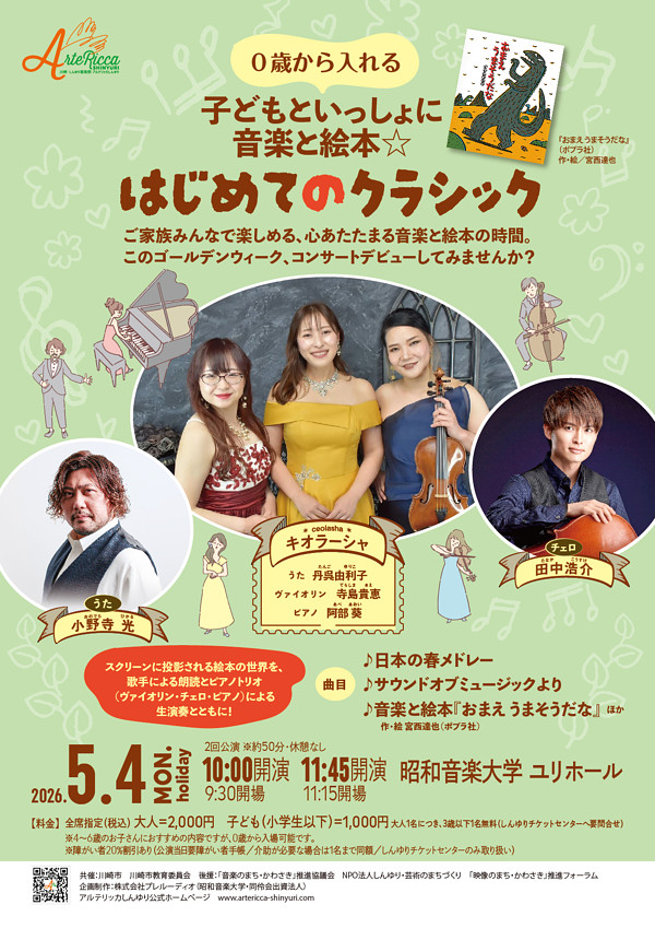 子どもといっしょに音楽と絵本☆はじめてのクラシック