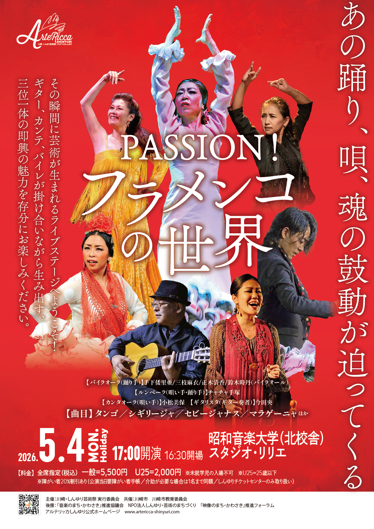 PASSION  !  フラメンコの世界！