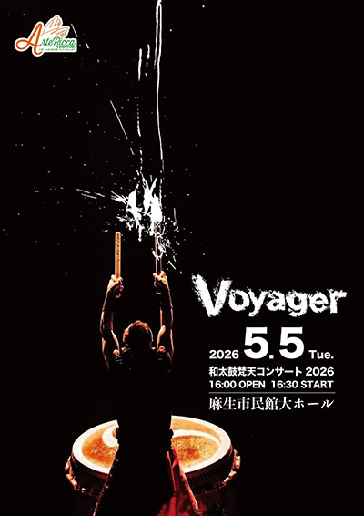 和太鼓 梵天 コンサート2026「Voyager（ボイジャー）」
